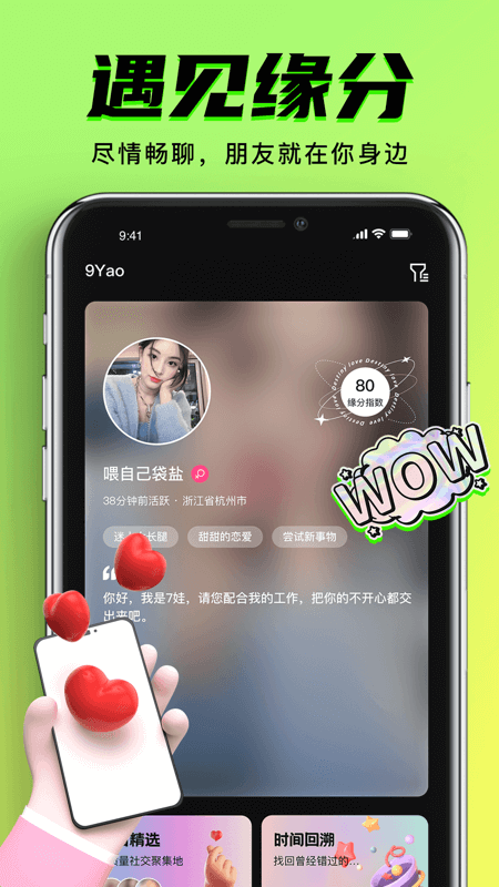 9Yao交友手机软件app截图