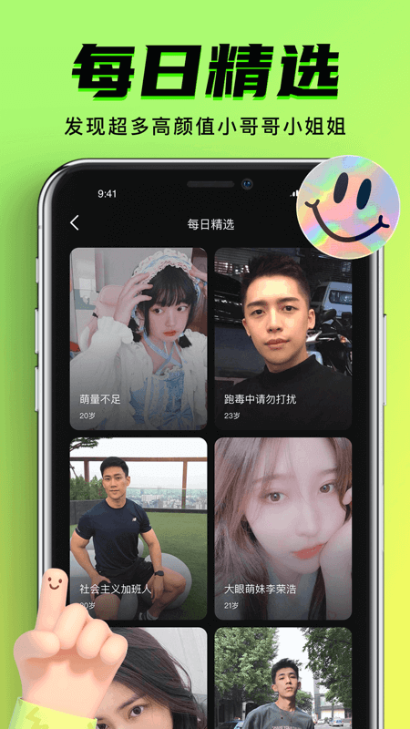 9Yao交友手机软件app截图