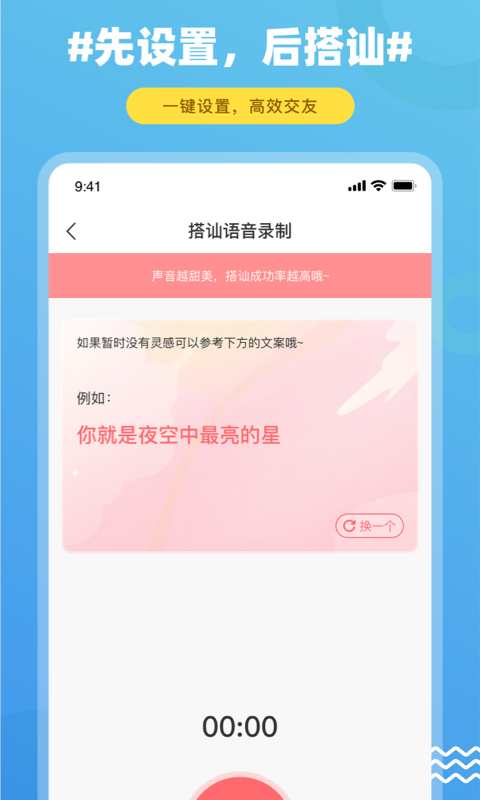 饭友 免费聊天软件手机软件app截图