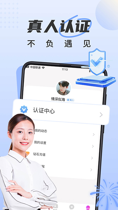 甜遇手机软件app截图