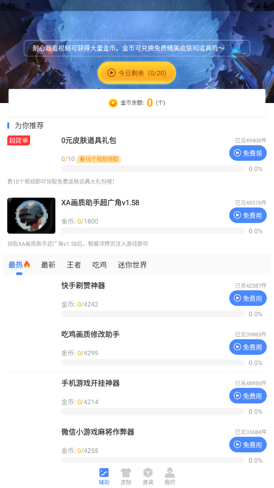 xa画质助手 超广角手机软件app截图