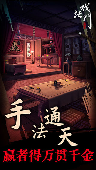 戏法门 安卓版手游app截图