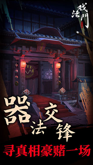 戏法门 安卓版手游app截图
