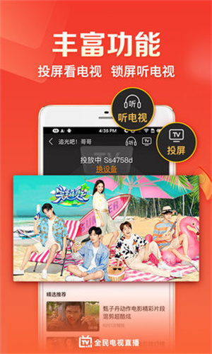 全民电视直播 app官方电视版手机软件app截图