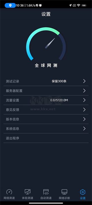 全球网测手机软件app截图