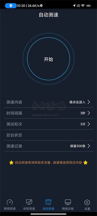 全球网测手机软件app截图
