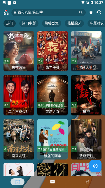 魅影影视 电视版手机软件app截图
