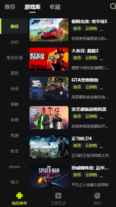 3A云游戏 官网版手机软件app截图
