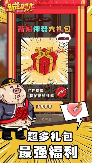 欢乐派对 免广告手游app截图