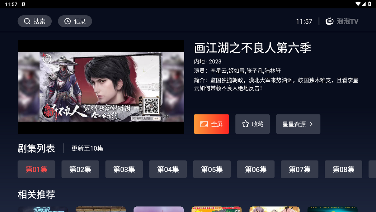 海星TV手机软件app截图