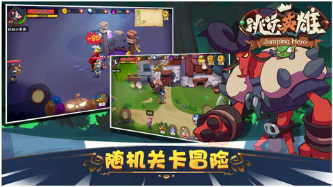 跳跃英雄 最新版手游app截图