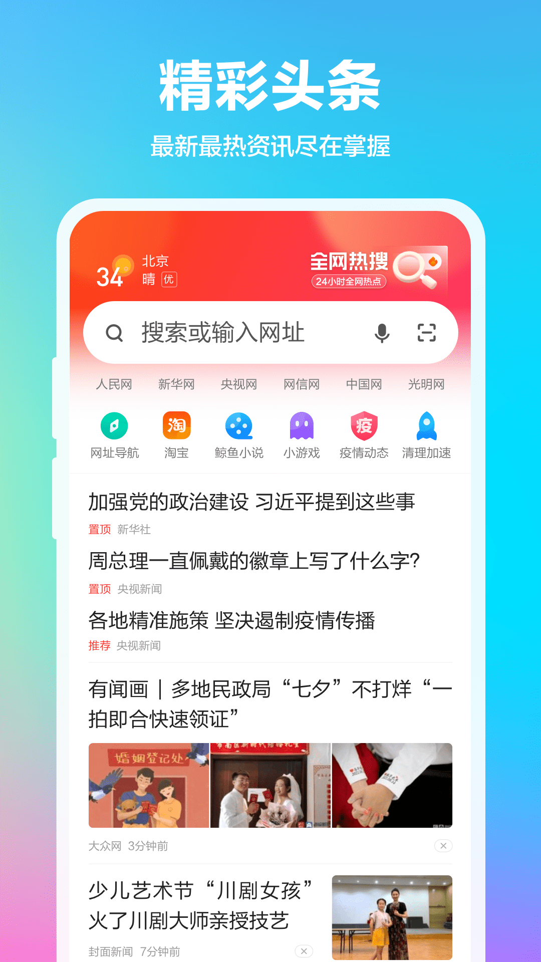 360浏览器 安卓版手机软件app截图