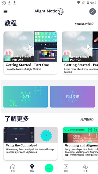 am剪辑软件 官网版手机软件app截图