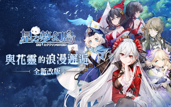 星之梦幻岛 国际服手游app截图