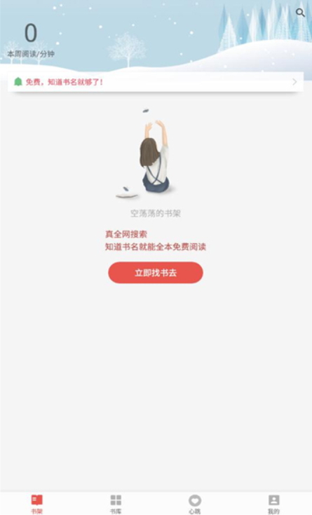 书荒免费阅读 app下载手机软件app截图
