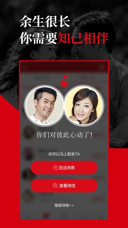 知己交友网 手机版手机软件app截图