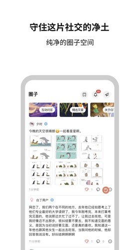 白丁友记手机软件app截图