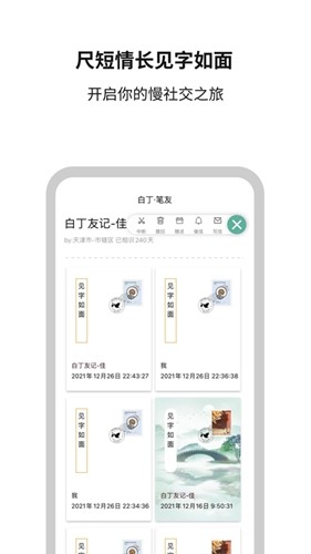 白丁友记手机软件app截图
