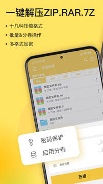 解压专家 手机版手机软件app截图