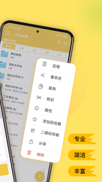 解压专家 手机版手机软件app截图