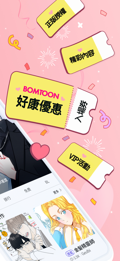 bomtoon漫画手机软件app截图