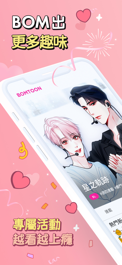 bomtoon漫画手机软件app截图