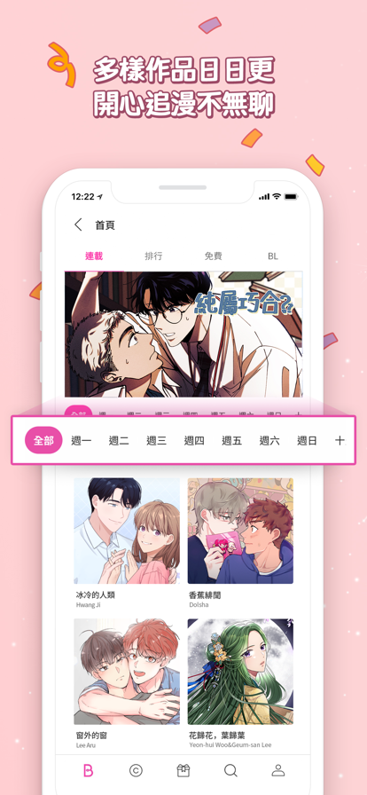bomtoon漫画手机软件app截图