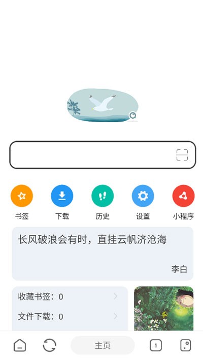 嗅觉浏览器 最新版手机软件app截图