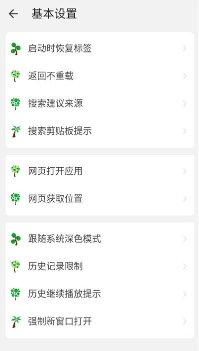 嗅觉浏览器 最新版手机软件app截图