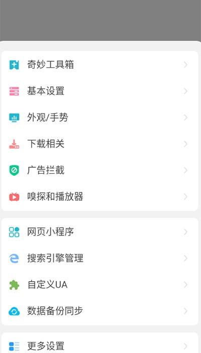 嗅觉浏览器 最新版手机软件app截图