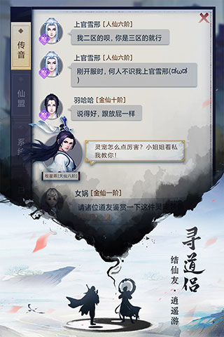 逍遥修真 安卓手机版手游app截图