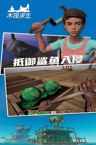 木筏求生2 联机版安卓手游app截图