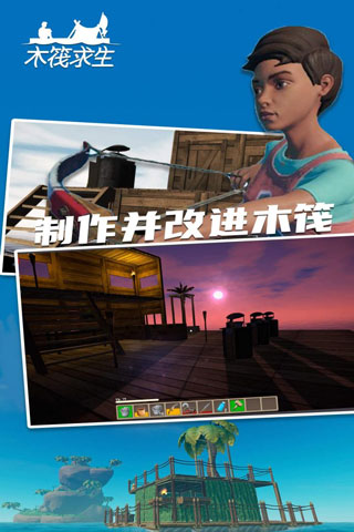 木筏求生2 联机版安卓手游app截图