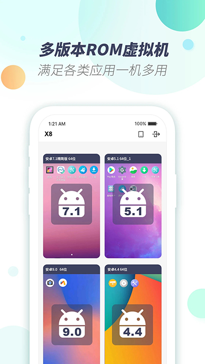 X8虚拟机手机软件app截图