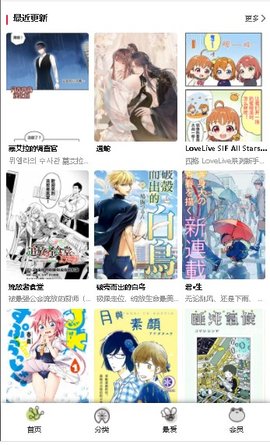 蛙漫wanna2 官网版手机软件app截图