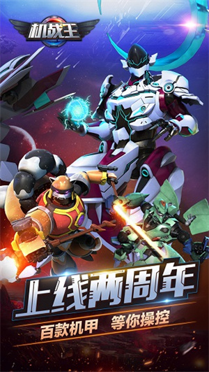 机战王 999999钻999999金币手游app截图