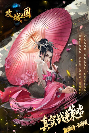 攻城三国 免费最新版手游app截图