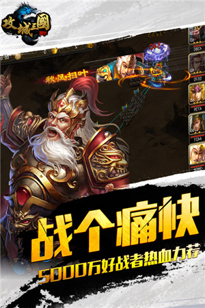 攻城三国 免费最新版手游app截图