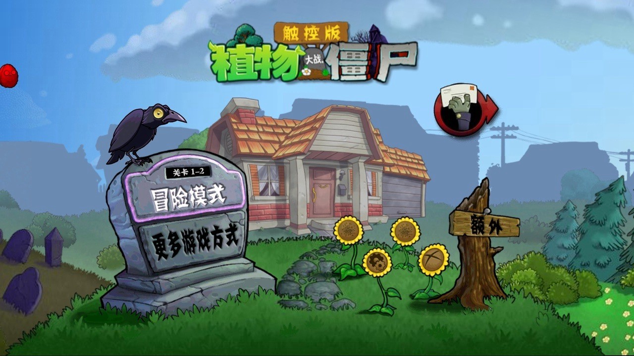 pvz 触屏版手游app截图