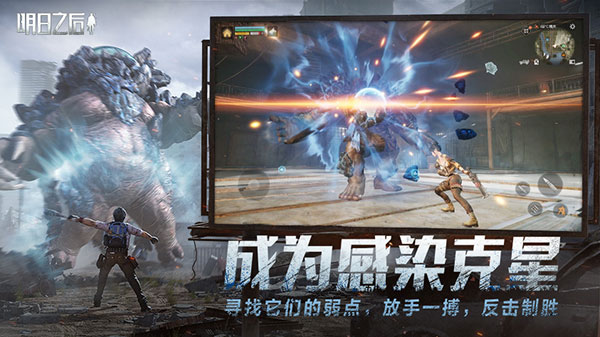 明日之后 官服官网入口手游app截图
