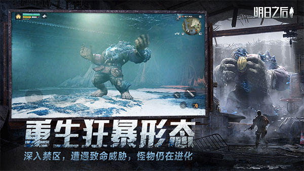明日之后 官服官网入口手游app截图