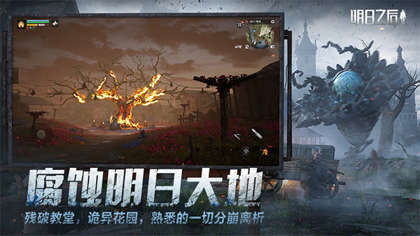 明日之后 官服官网入口手游app截图