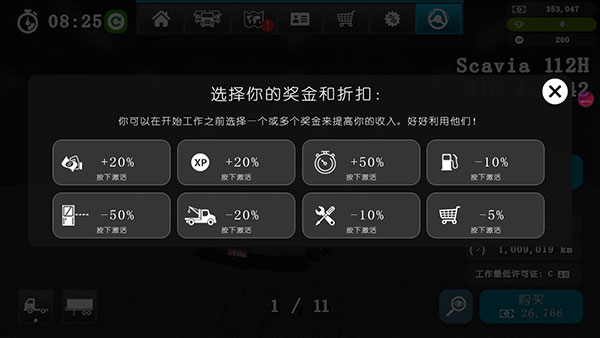 大卡车模拟器2 免费版手游app截图