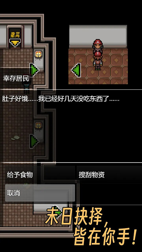 生存之志2手游app截图