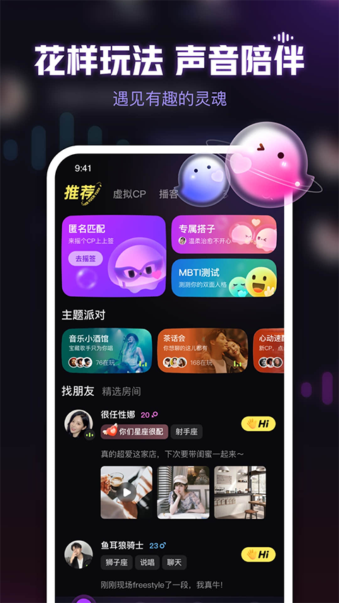 鱼耳语音 app下载手机软件app截图