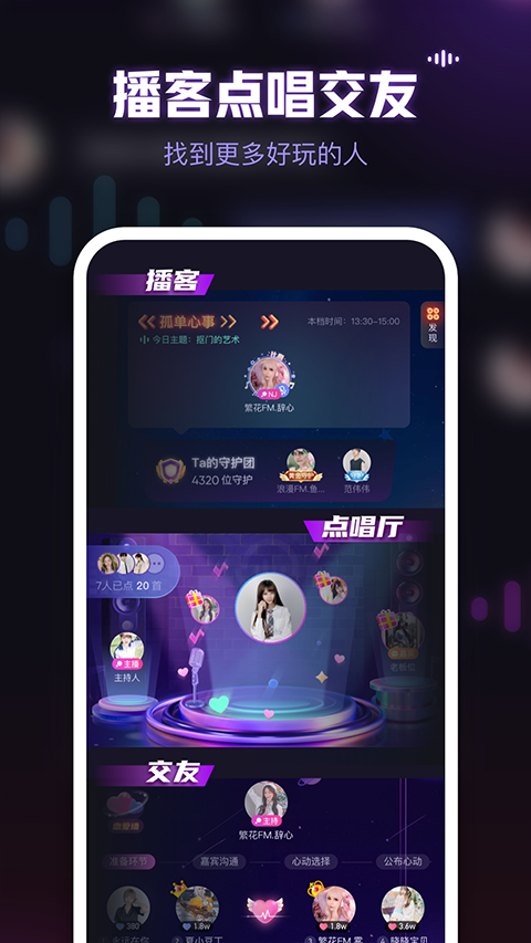 鱼耳语音 app下载手机软件app截图