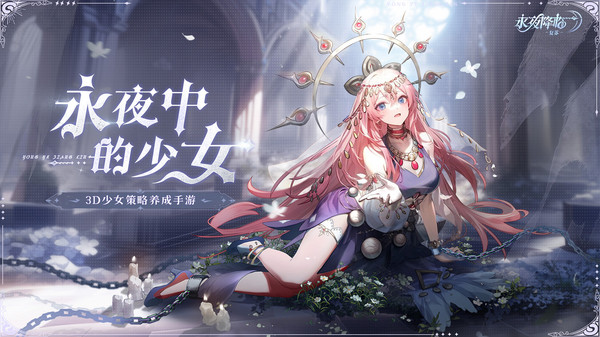 永夜降临：复苏手游app截图