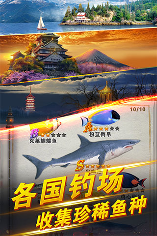 世界钓鱼之旅 免费版手游app截图