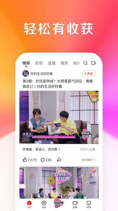 好看视频 官网版手机软件app截图