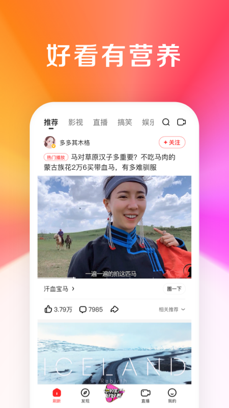 好看视频 官网版手机软件app截图